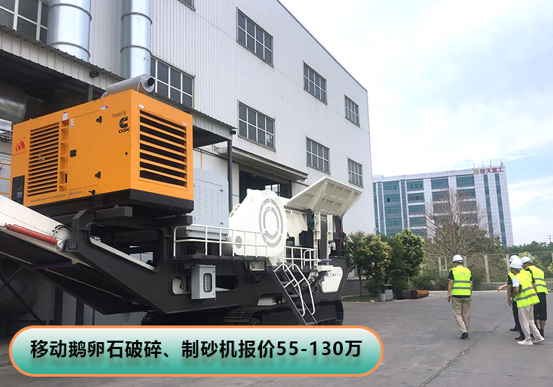 移動鵝卵石破碎、制砂機設備報價
