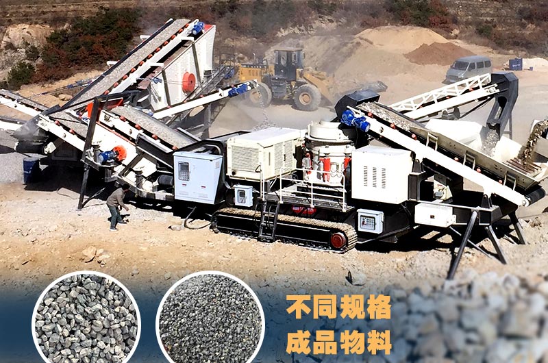 移動式石子破碎機生產現(xiàn)場